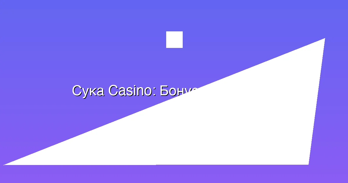 Бонусы и акции